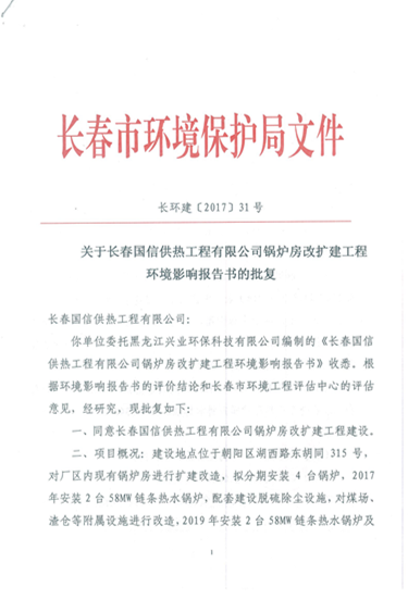 888电子官网供热环保信息更新内容2019.7.4_03.png 888电子官网供热环保信息更新内容2019.7.4_03.png