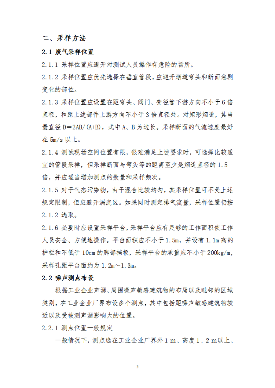 自行监测方案191111_04.png 自行监测方案191111_04.png