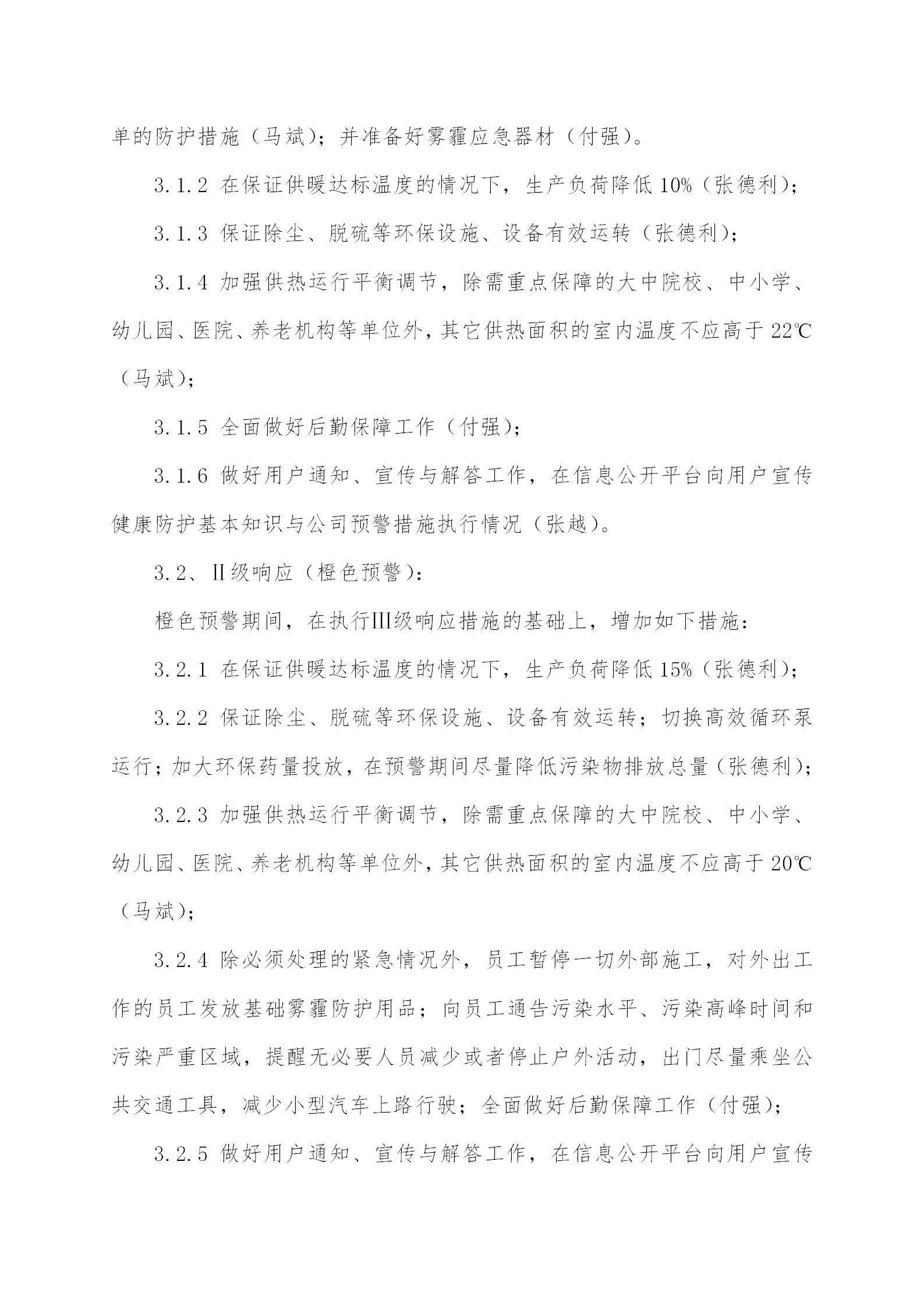 3 - 大气重污染应急预案2020修订版(更新替换原有)_06.jpg 3 - 大气重污染应急预案2020修订版(更新替换原有)_06.jpg