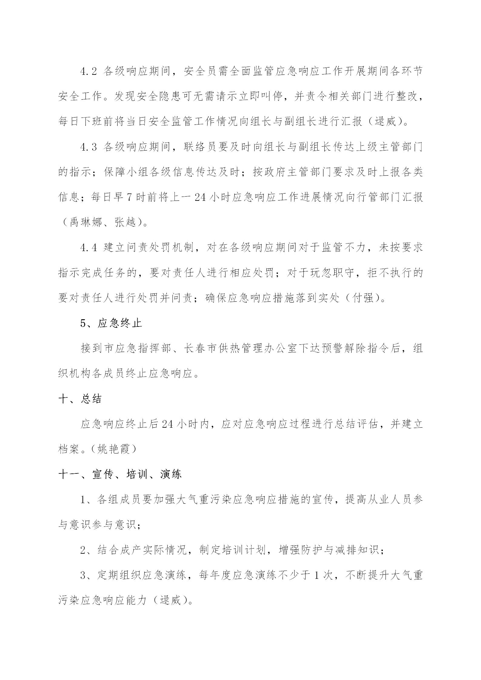 3 - 大气重污染应急预案2020修订版(更新替换原有)_08.jpg 3 - 大气重污染应急预案2020修订版(更新替换原有)_08.jpg