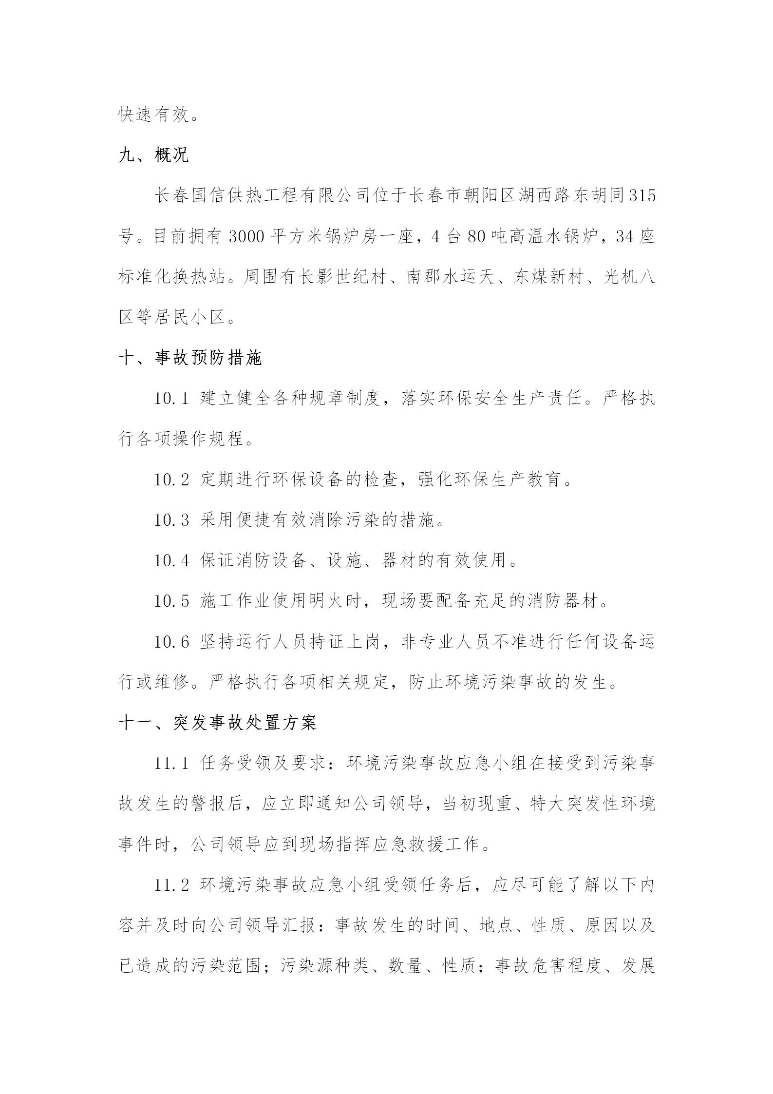4 - 环境污染应急预案(更新替换原有)_05.jpg 4 - 环境污染应急预案(更新替换原有)_05.jpg