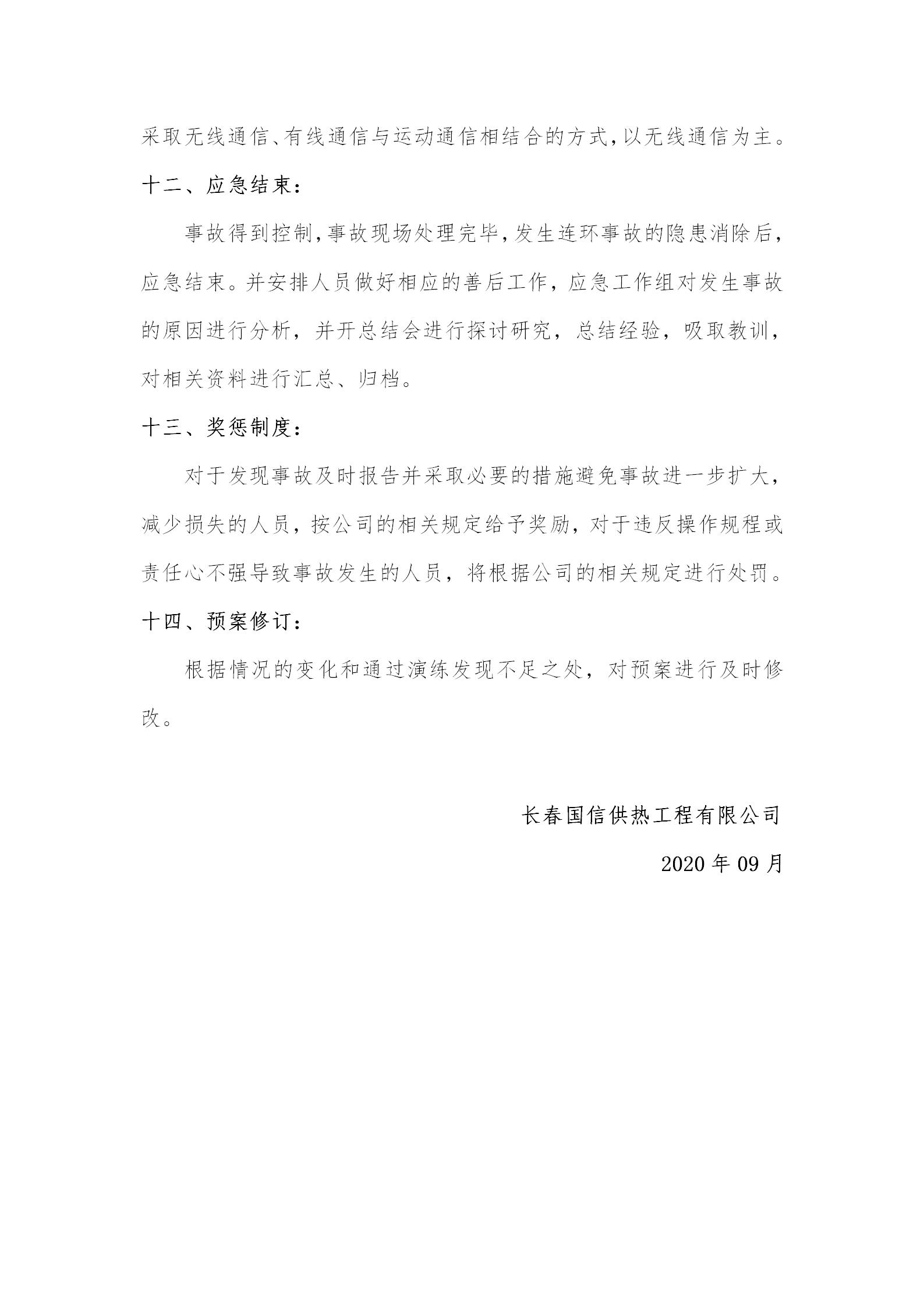 4 - 环境污染应急预案(更新替换原有)_07.jpg 4 - 环境污染应急预案(更新替换原有)_07.jpg
