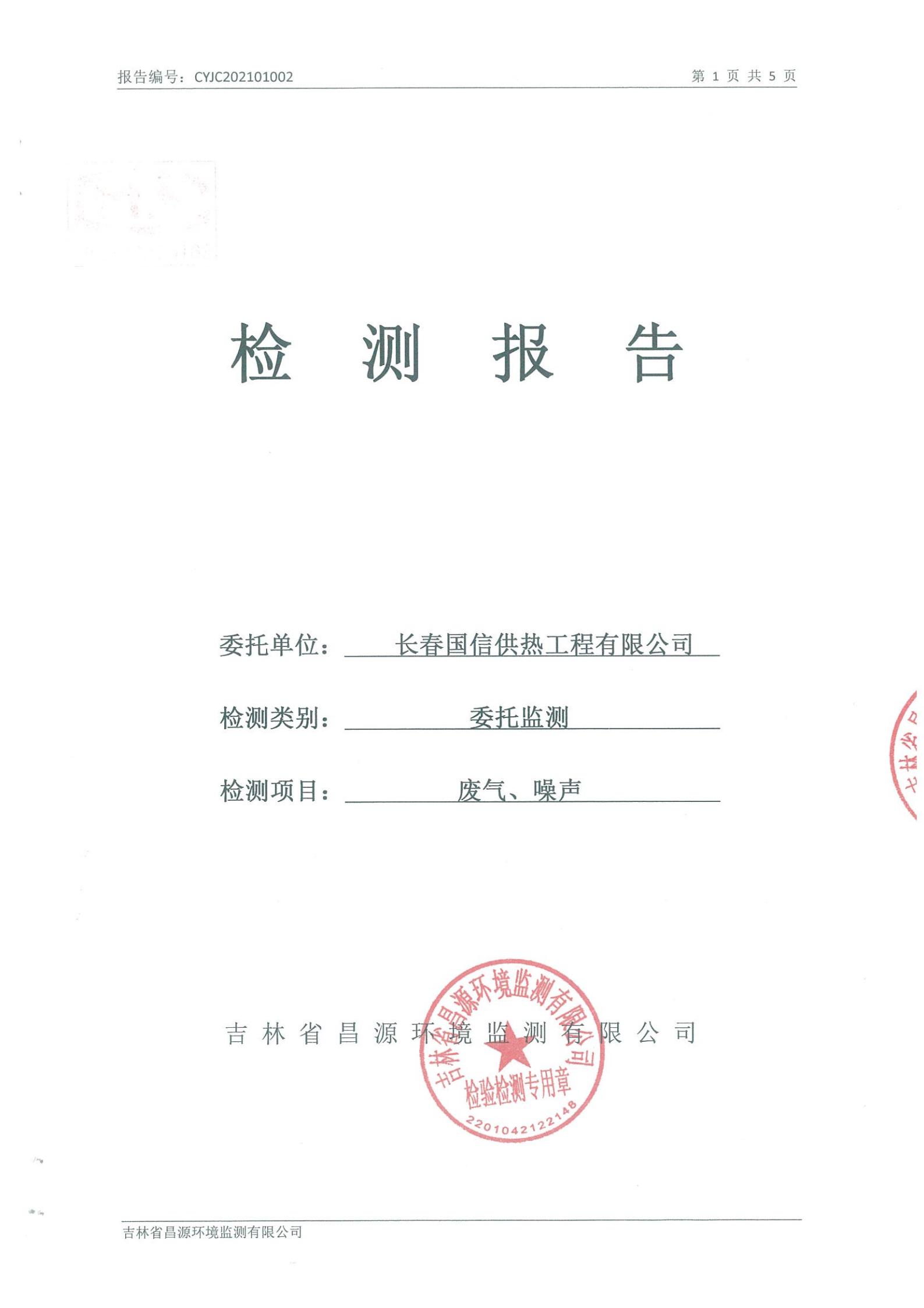 (888电子官网供热)自行监测报告_00.jpg (888电子官网供热)自行监测报告_00.jpg
