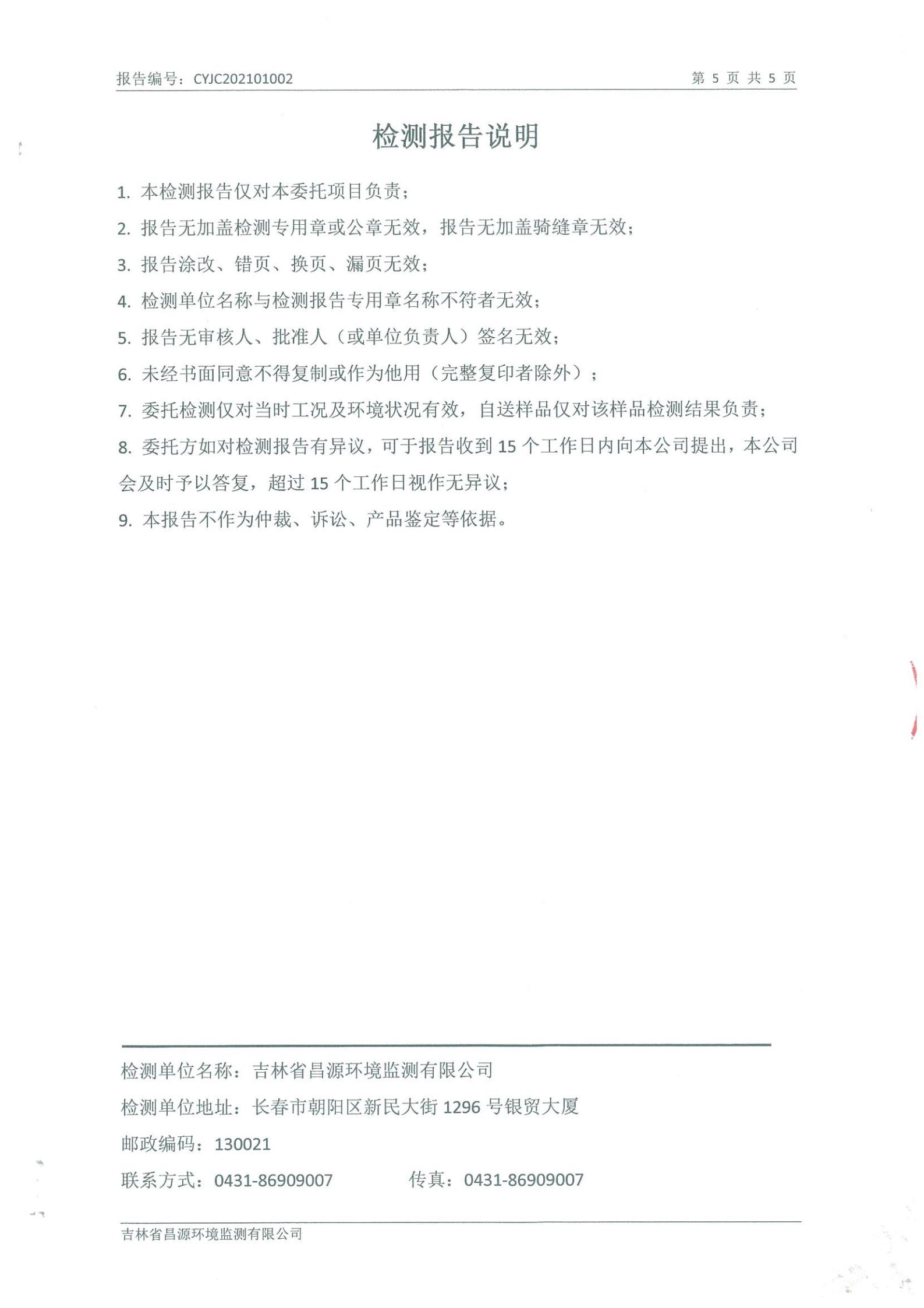 (888电子官网供热)自行监测报告_04.jpg (888电子官网供热)自行监测报告_04.jpg