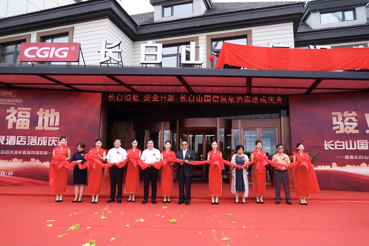 12 长白山888电子官网温泉酒店落成典礼 2021.7.1.jpg