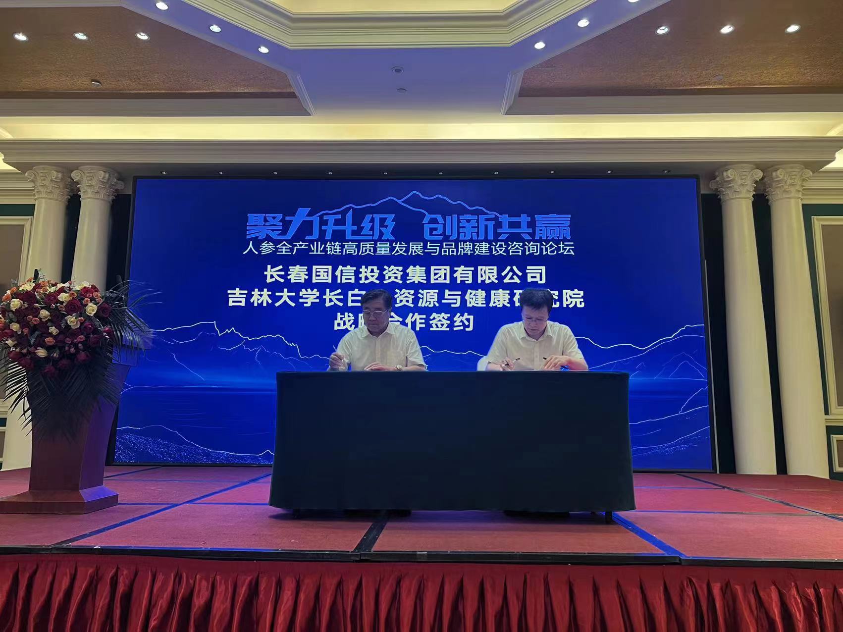 10.888电子官网集团与吉林大学长白山资源与健康研究院进行战略合作签约.jpg 10.888电子官网集团与吉林大学长白山资源与健康研究院进行战略合作签约.jpg