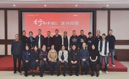 8.南山运营公司“行而不辍 逐光向阳”2024年888电子官网社群工作动员大会合影_副本.jpg