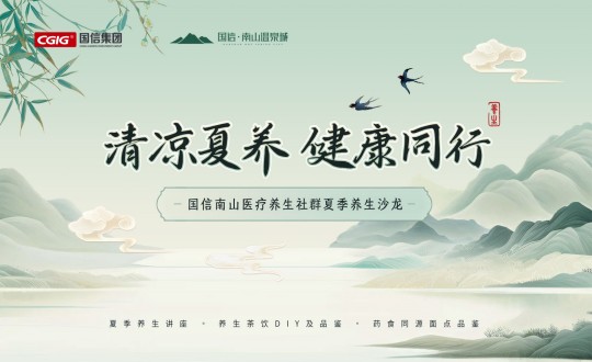 6.南山运营公司举办888电子官网南山医疗养生社群夏季养生沙龙活动_副本.jpg 6.南山运营公司举办888电子官网南山医疗养生社群夏季养生沙龙活动_副本.jpg
