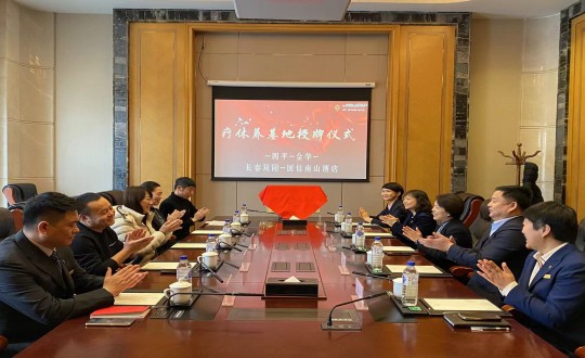 2024年1月17日，酒店公司被四平市、金华市总工会评为职工休疗养基地_副本.jpg