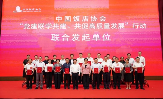 2024年8月21—22日，李琼华总经理参加全国饭店业党建研讨交流会暨中国饭店协会党建工作委员会成立大会_副本.jpg