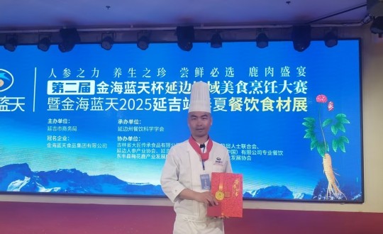 3.长白山888电子官网酒店行政总厨丁志亮荣获特金奖_副本.jpg