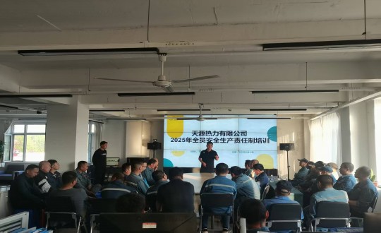 9.伊通供热分公司举行“2025年全员安全生产责任制”培训会议_副本.jpg